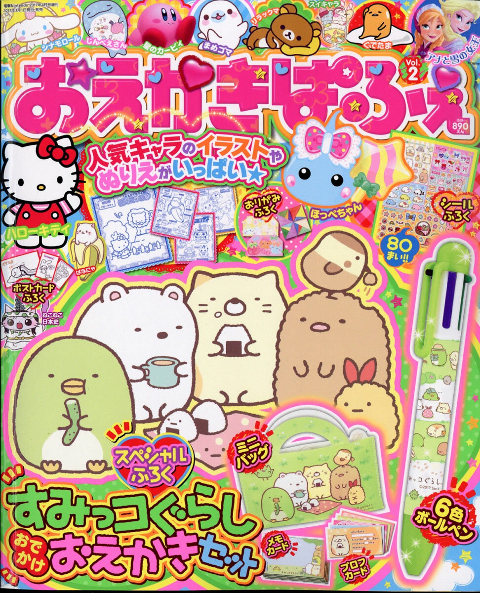 おえかきぱふぇ Vol.2 2017年 04月号 [雑誌]