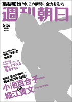 AERA (アエラ) 2017年 4/3号 [雑誌]