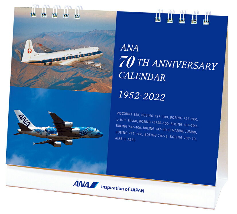 ANA「卓上 70th ANNIVERSARY」（2022年1月始まりカレンダー）