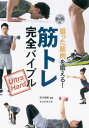 狙った筋肉を鍛える！筋トレ完全バイブル Ultra Hard 朝日新聞出版