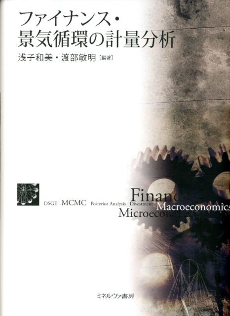 近年注目が集まっている数理統計・計量経済学の論点について、分かりやすく解説する。