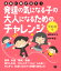 未来に飛び立て！発達の気になる子の大人になるためのチャレンジ〈学齢期編〉