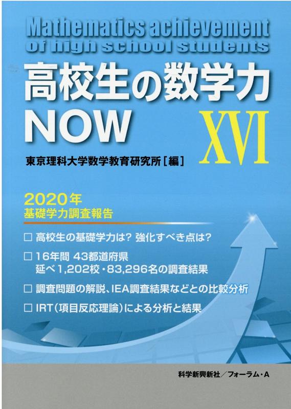 高校生の数学力NOW（16）