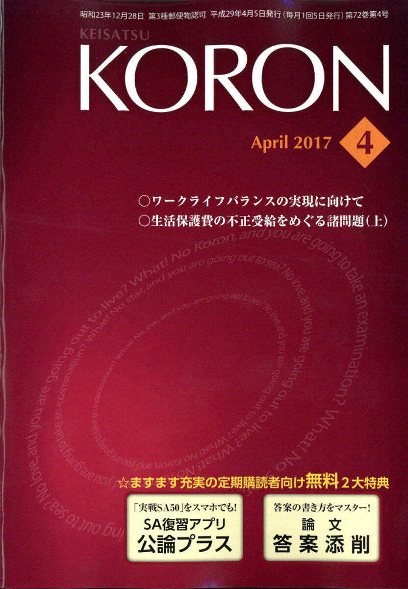 警察公論 2017年 04月号 [雑誌]