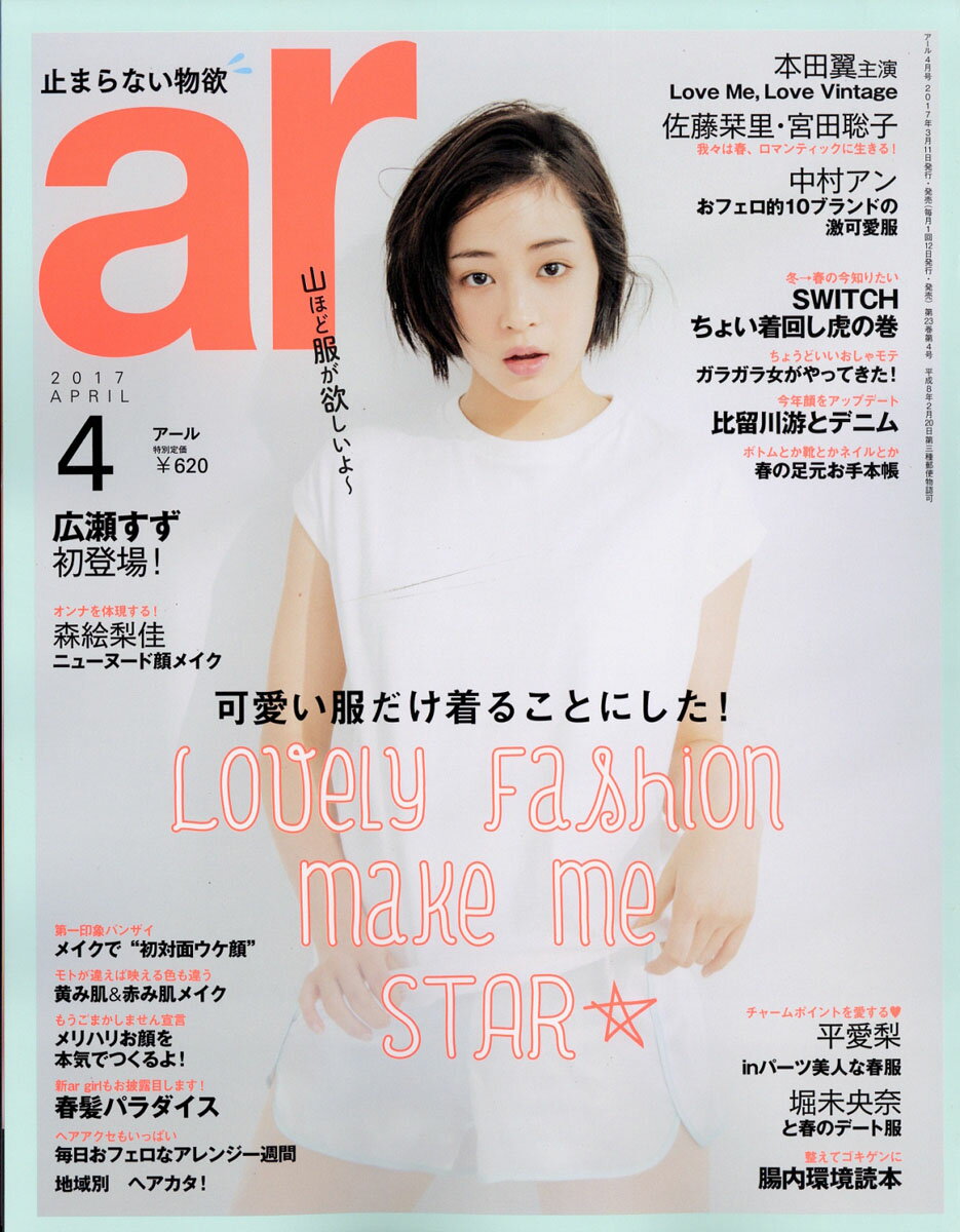 ar (アール) 2017年 04月号 [雑誌]