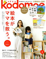 kodomoe (コドモエ) 2017年 04月号 [雑誌]