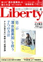 The Liberty (ザ・リバティ) 2017年 04月号 [雑誌]