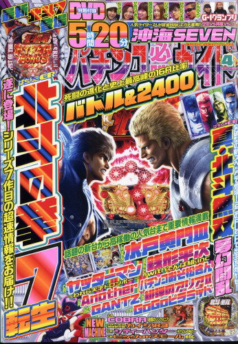 パチンコ必勝ガイド 2017年 04月号 [雑誌]