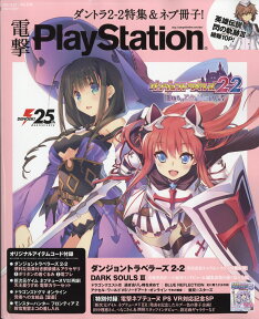 電撃PlayStation (プレイステーション) 2017年 4/27号 [雑誌]