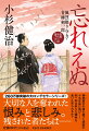 遣り手だが傲岸不遜。出世のために人に取り入るのがうまい狡猾な男。旗本の坪井貞道はとかく悪い噂が多かった。今も小間物屋の美しい内儀に言い寄り、何か画策しているようだ。青柳剣一郎はそんな坪井の動きに不審を抱き、身辺を探り始める。ところが老中から横槍が入る。坪井とは一体何者なのか？そんな折、剣一郎は十五年前のある夫婦殺しの話を耳にし…。