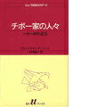 チボー家の人々（10） 1914年夏 （白水Uブックス） [ ロジェ・マルタン・デュ・ガール ]