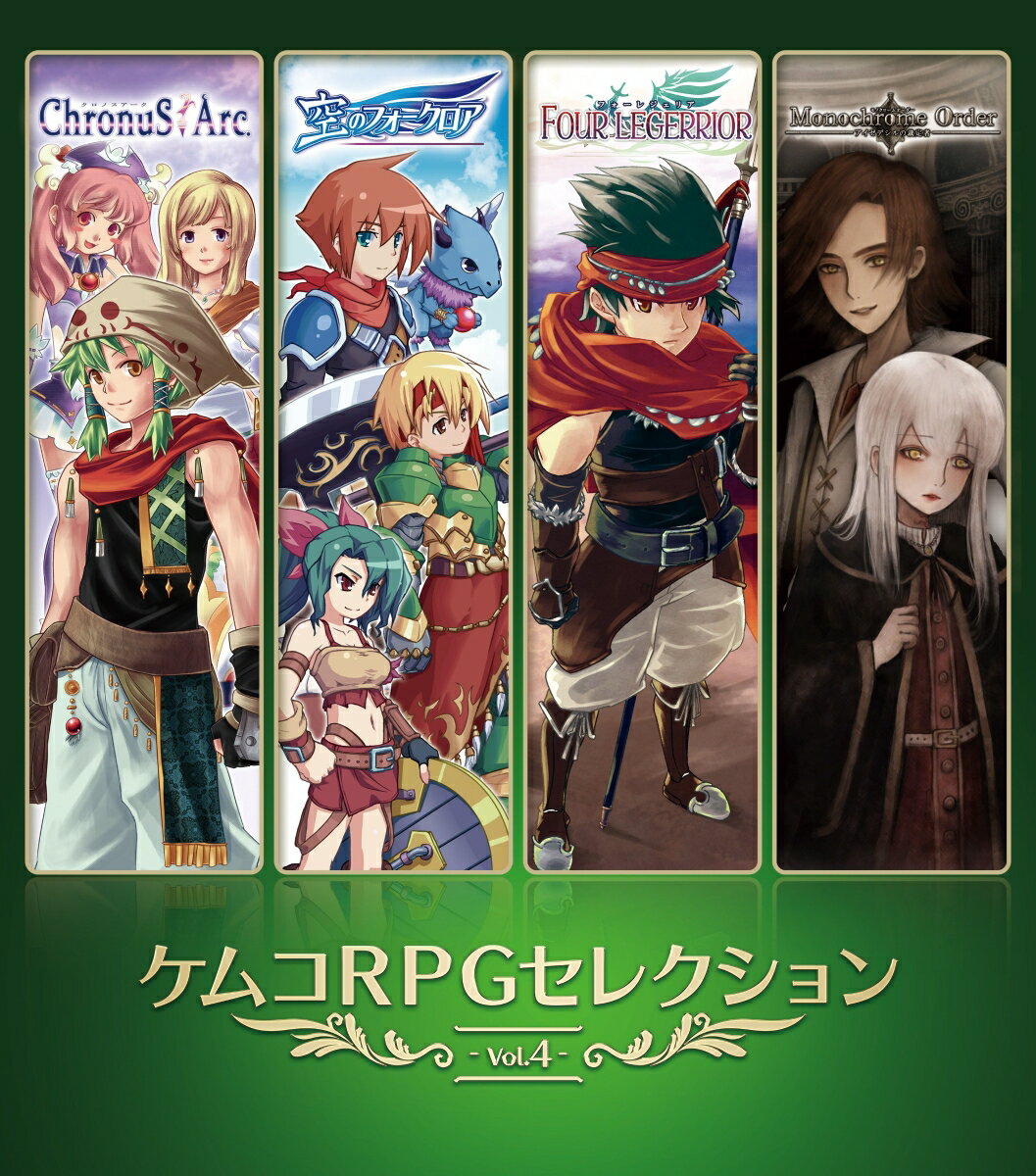 ケムコRPGセレクション Vol.4のパッケージ画像