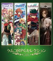 4つの冒険ファンタジーが1本で楽しめるお得なセレクション・第4弾！


■商品概要
ケムコのRPG4本が、1本のパッケージで楽しめる、お得なセレクションパッケージ・第四弾が登場！
ダウンロード版を4本購入すると合計5280円のところ、本パッケージは4,378円（税込）とお買い得品です。
週刊ファミ通クロスレビューシルバー殿堂入りとなったRPG「フォーレジェリア」をはじめ、個性豊かな4つのタイトルをボリュームたっぷりに楽しめます。

■4種類のRPGが入ったお得なセレクション
美しく描きこまれたドット絵世界で、壮大な冒険が味わえる人気作「フォーレジェリア」、選択肢によって展開も結末も大きく変わっていくマルチストーリー・マルチエンディングの「モノクロームオーダー -アイゼデシルの裁定者ー」、神さまと仲間たちとの絆で紡いでいくファンタジックRPG「空のフォークロア」、ダンジョンの謎解き要素が楽しい「クロノスアーク」の4タイトルが、1本のパッケージでお得に楽しめます！

■すべて15時間〜40時間遊べるプレイボリューム
RPG好きならやりこみたくなるポイントが多く、大満足のプレイボリュームを楽しめる作品を4本も収録。
クリアまでプレイするなら15時間〜30時間、やりこみ要素も含めると40時間近く遊べるものも！　王道ファンタジー、マルチストーリー展開など、タイトルによって世界観が全く異なる多彩さも魅力です。

■4本のRPGが入って4,378円！圧倒的コスパ
収録タイトルはどれも単体でストア配信中ですが、単体で購入するより格安です。ダウンロード版を4本購入すると合計5,280円のところ、本パッケージは4,378円（税込）と圧倒的にお買い得。
単体でのパッケージ化はされていないので、第一弾〜第三弾と同様、パッケージ版を好むユーザーからの購入、店舗でのシリーズ作品ついで買いにも期待できます。




&copy; 2012-2018, 2012-2019, 2018-2019, 2019 KEMCO/Hit-Point