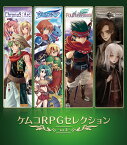 ケムコRPGセレクション Vol.4