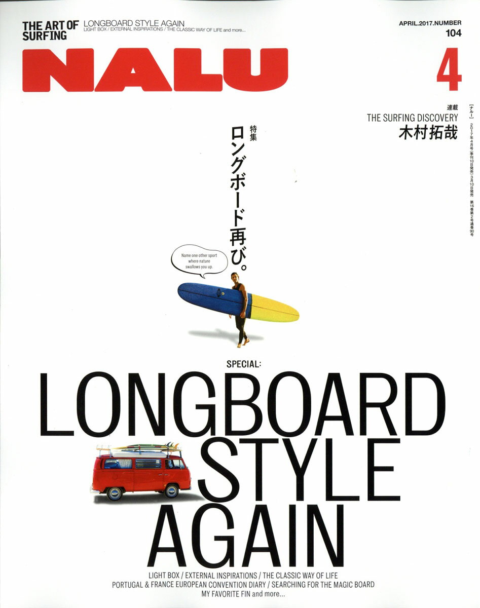 NALU (ナルー) 2017年 04月号 [雑誌]