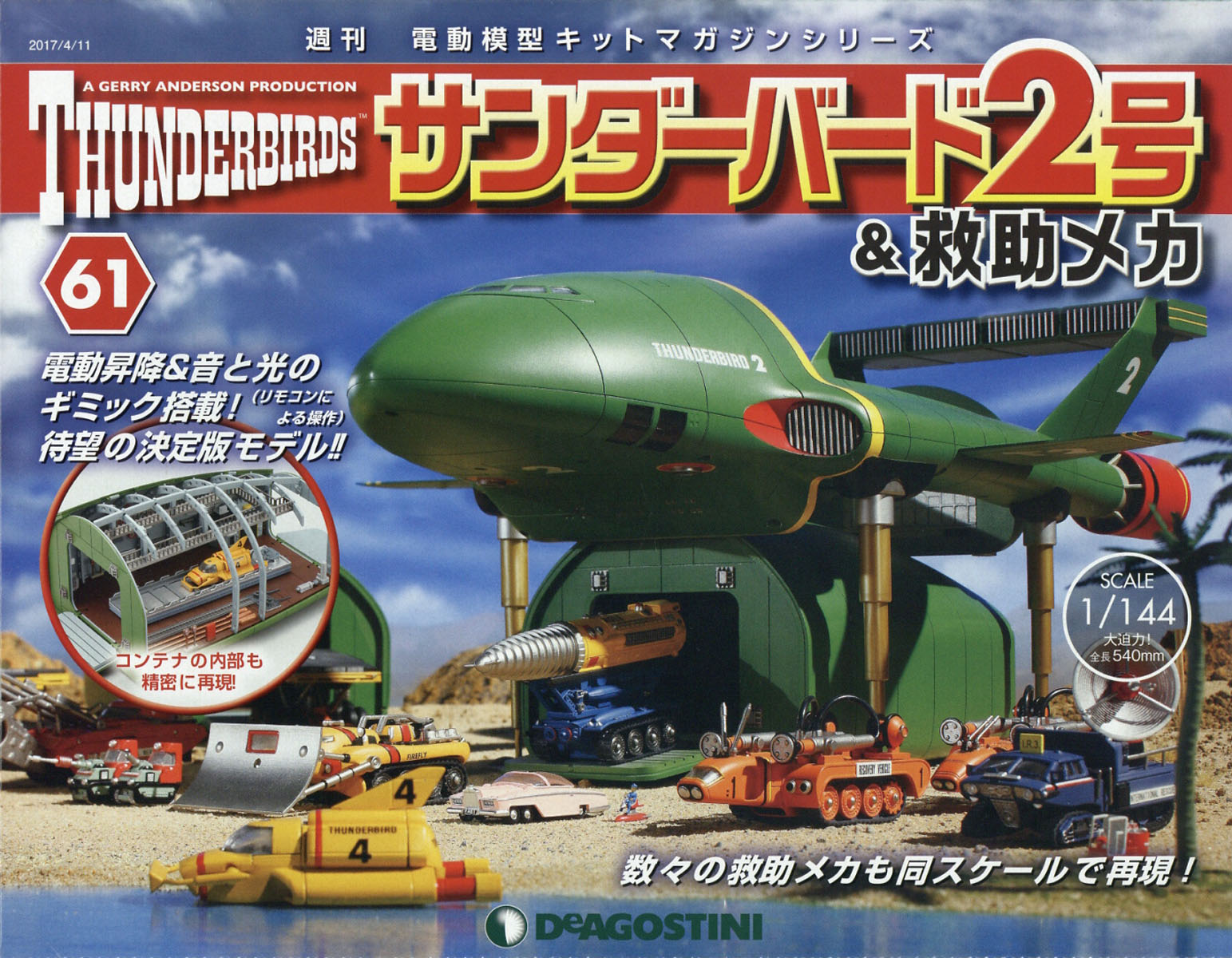 週刊 サンダーバード2号& (アンド) 救助メカ 2017年 4/11号 [雑誌]