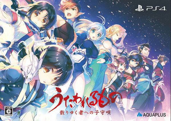 うたわれるもの 散りゆく者への子守唄 PS4版 プレミアムエディション