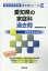愛知県の家庭科過去問(2019年度版) 1,620円