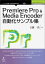 【POD】Premiere Pro & Media Encoder自動化サンプル集 （Adobe JavaScriptシリーズ（NextPublishing）） [ 古籏一浩 ]