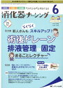 消化器ナーシング 2020年6月号