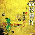 オリジナル朗読CD The Time Walkers 7 高杉晋作