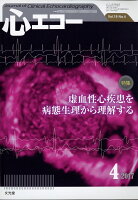 心エコー 2017年 04月号 [雑誌]