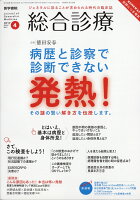 総合診療 2017年 04月号 [雑誌]