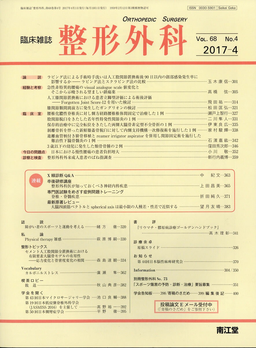 整形外科 2017年 04月号 [雑誌]