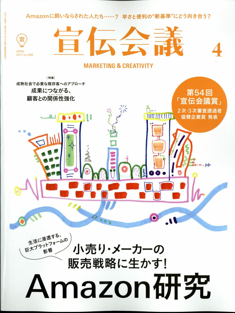 宣伝会議 2017年 04月号 [雑誌]