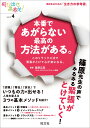 楽天楽天ブックス本番であがらない最高の方法がある。　このリラックス法で緊張がとけて心が楽になる。 [ 篠原 広美 ]