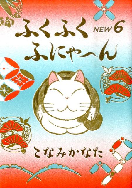 第6巻