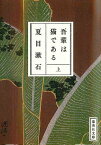 吾輩は猫である(上) （集英社文庫(日本)） [ 夏目 漱石 ]