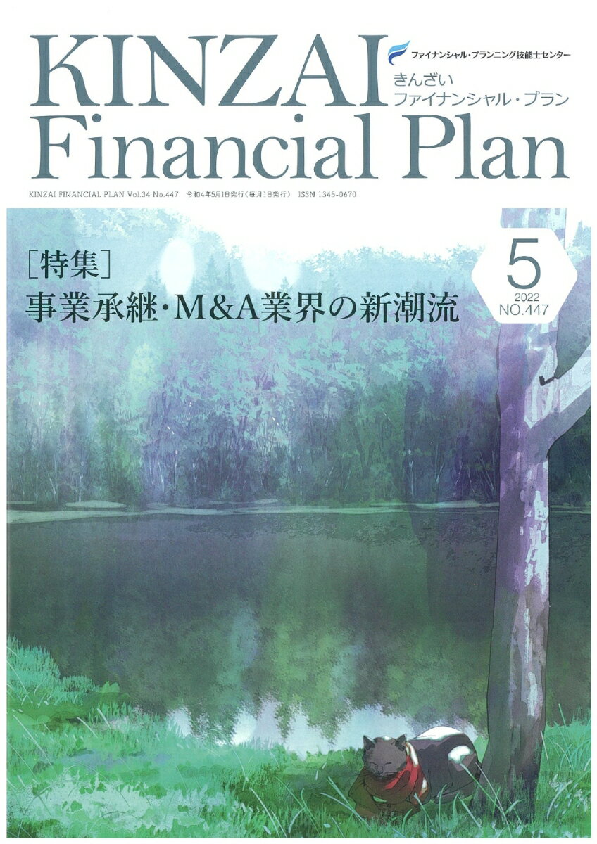 KINZAI　Financial　Plan　No．447　5月号
