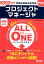 2020年度版 ALL IN ONE パーフェクトマスター プロジェクトマネージャ