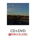 【先着特典】Twilight (CD＋DVD)(ポストカード)