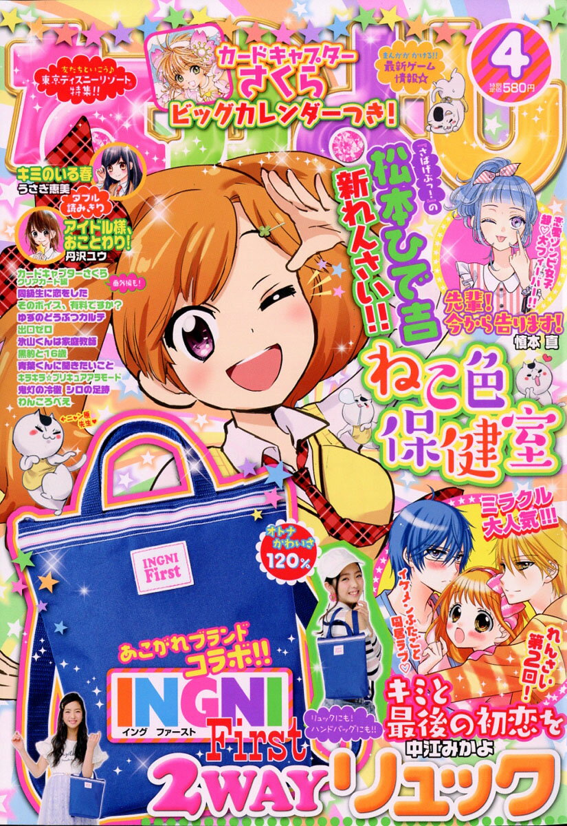 なかよし 2017年 04月号 [雑誌]