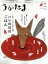 うかたま 2017年 04月号 [雑誌]