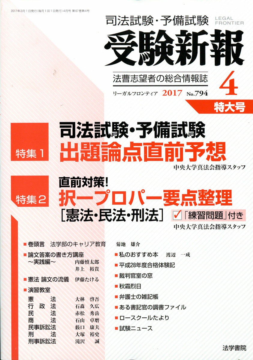 受験新報 2017年 04月号 [雑誌]