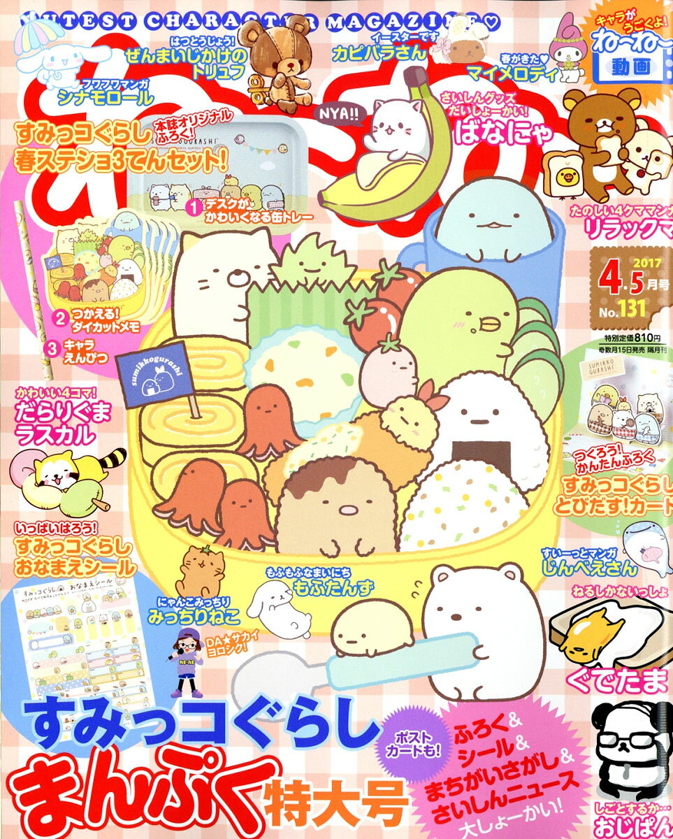 ねーねー 2017年 04月号 [雑誌]