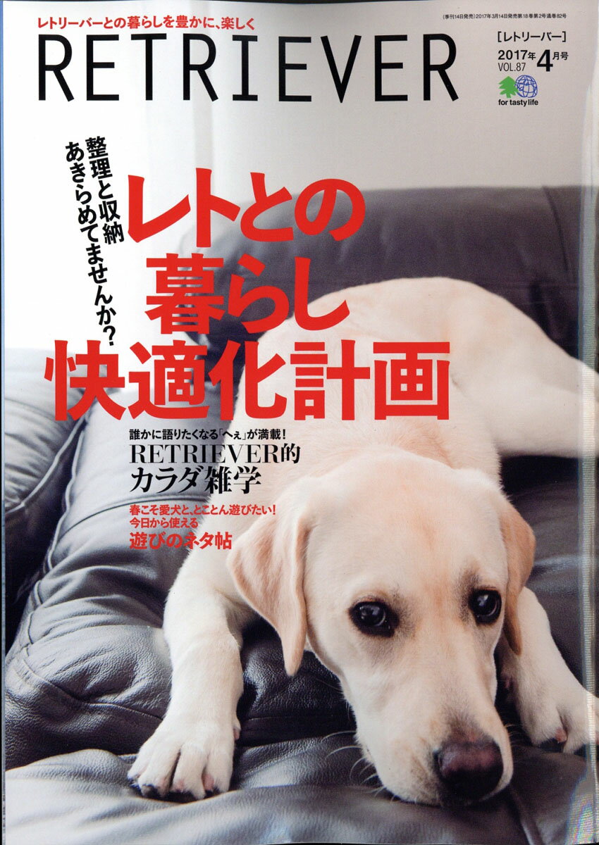 RETRIEVER (レトリーバー) 2017年 04月号 [雑誌]