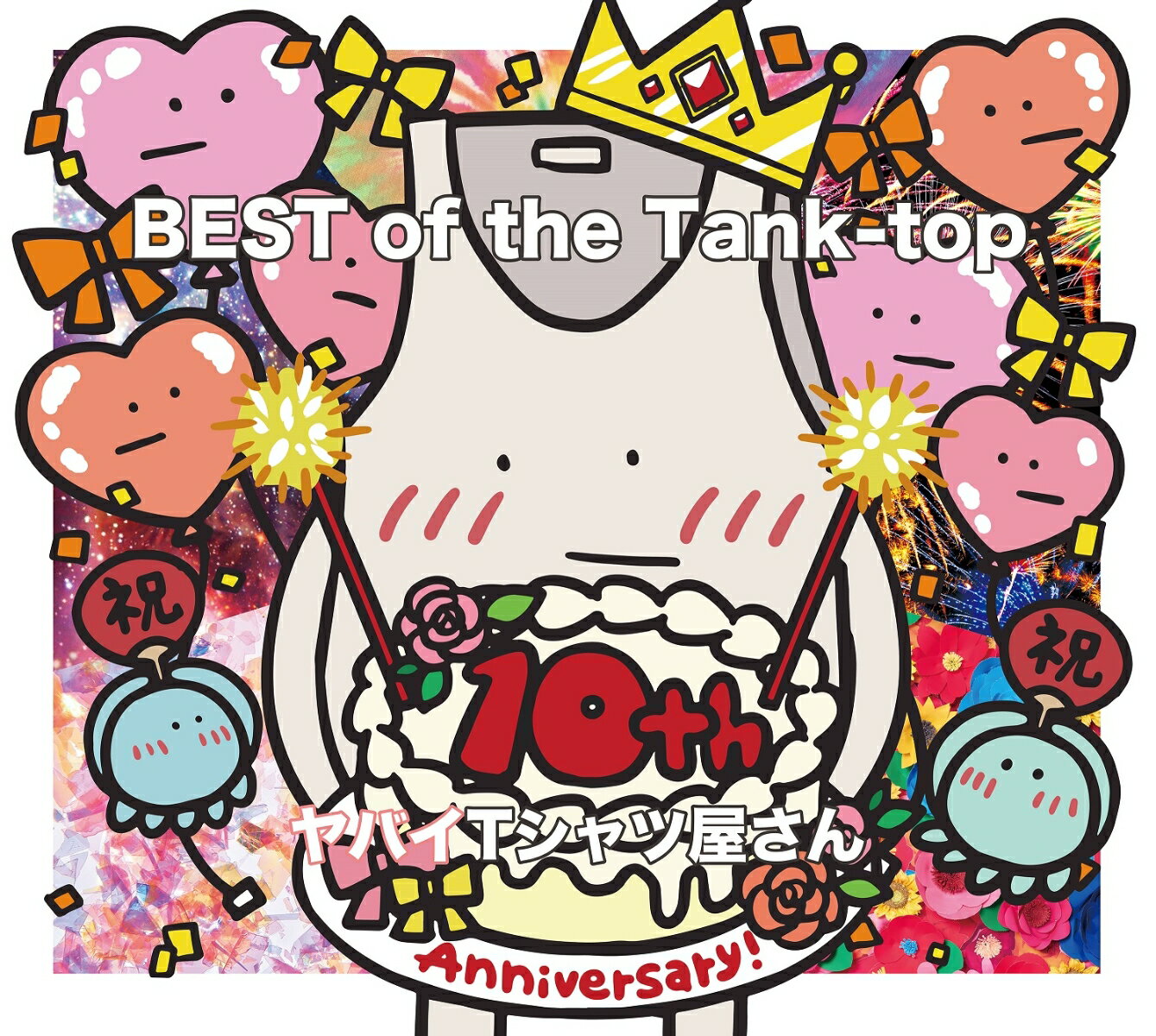 BEST of the Tank-top (初回限定盤 CD＋Blu-ray)