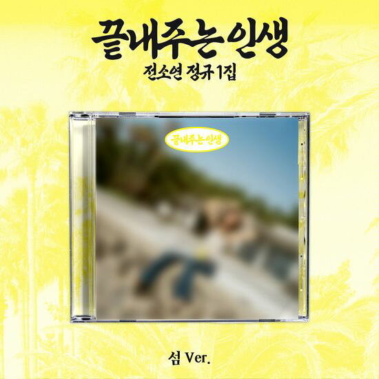 【輸入盤】1STアルバム：ワット・ア・ワンダフル・ライフ（アイランド・ヴァージョン）