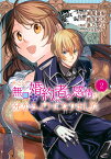 ある日、無口な婚約者の感情が分かるようになりました（2） （KCx） [ 路永 和木 ]