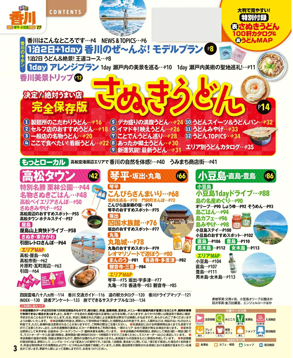 るるぶ香川 高松 琴平 小豆島 直島'27 超ちいサイズ （るるぶ情報版 小型） [ JTBパブリッシング 旅行ガイドブック 編集部 ] book-21829980 楽天ブックス サンプル画像2