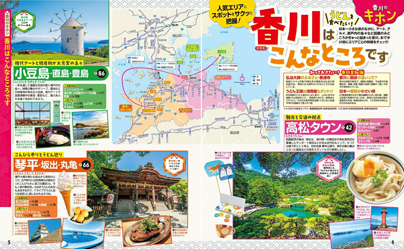 るるぶ香川 高松 琴平 小豆島 直島'27 超ちいサイズ （るるぶ情報版 小型） [ JTBパブリッシング 旅行ガイドブック 編集部 ] book-21829980 楽天ブックス サンプル画像3