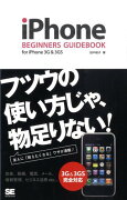 iPhone　beginners　guidebook