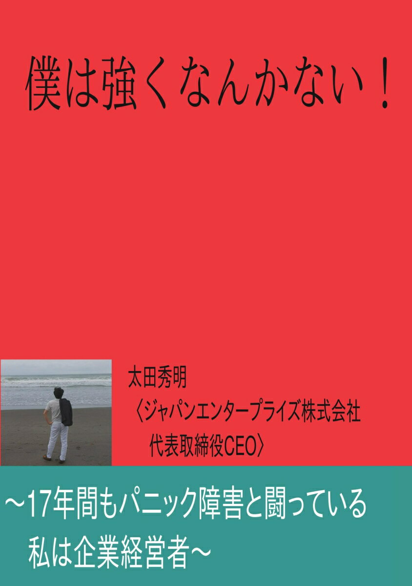 【POD】僕は強くなんかない！