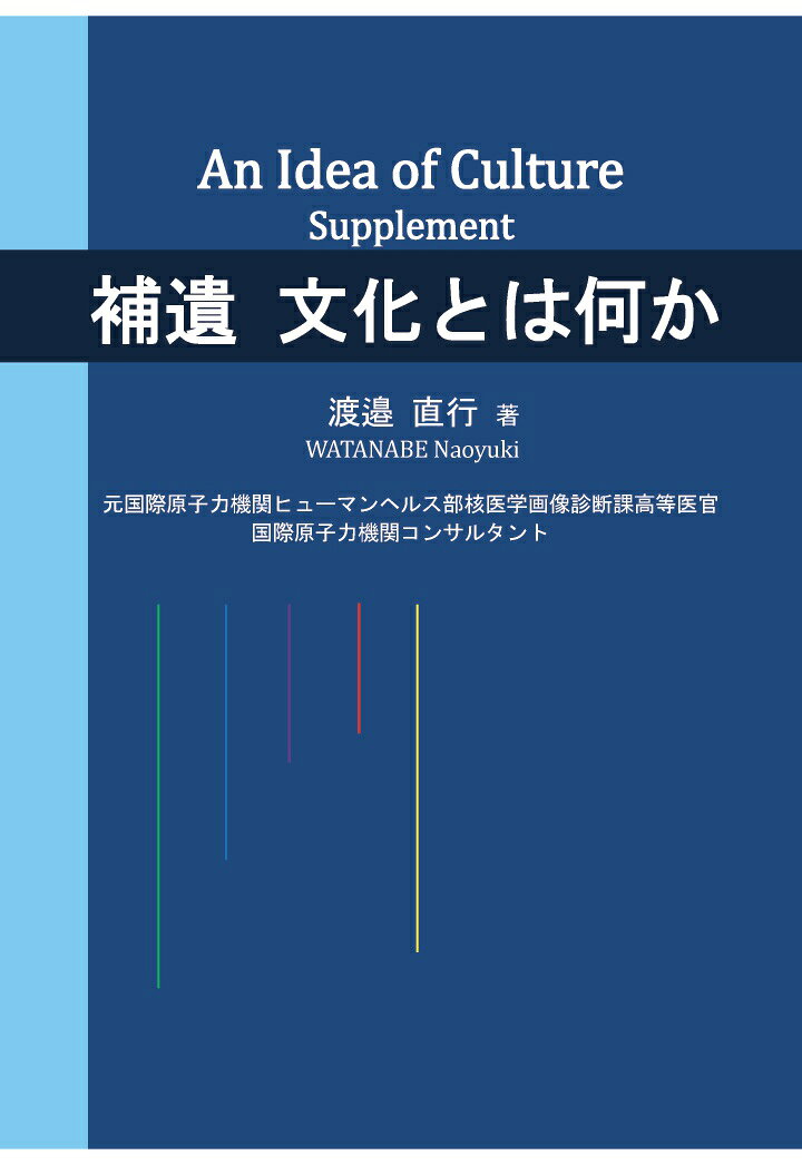 【POD】補遺 文化とは何か