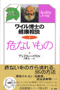 ワイル博士の健康相談（4）