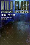 キロ・クラス